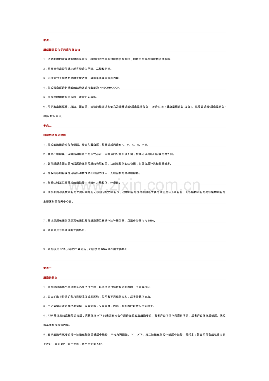 高考生物关键语句总结.docx_第1页