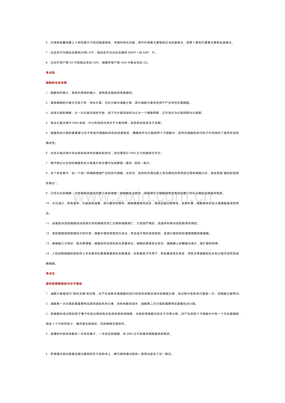 高考生物关键语句总结.docx_第2页