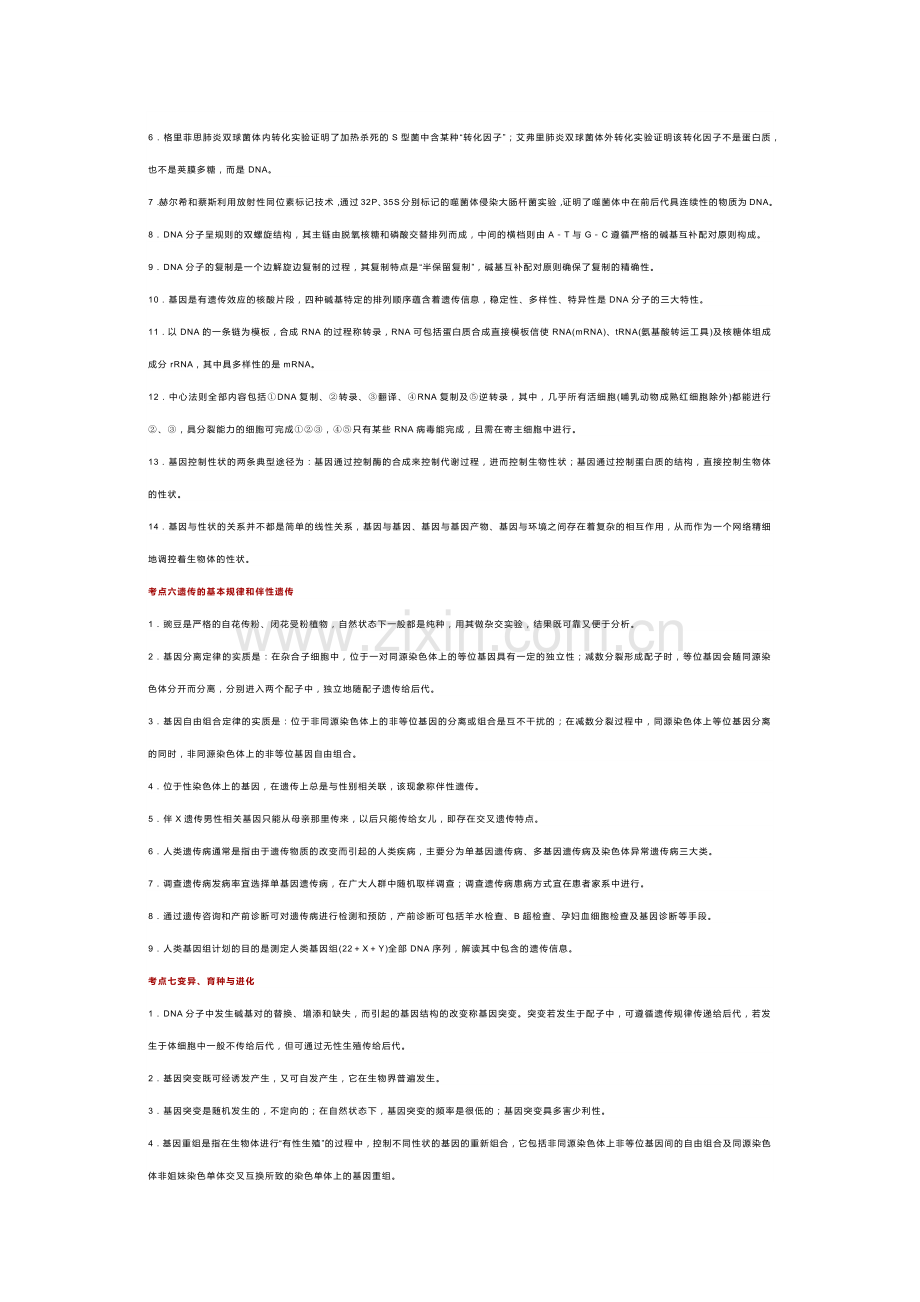 高考生物关键语句总结.docx_第3页