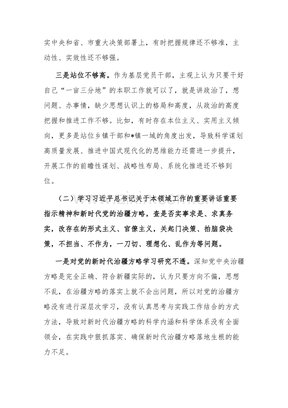 2023“五学五查五改”专题组织生活会个人对照检查材料文稿.docx_第2页