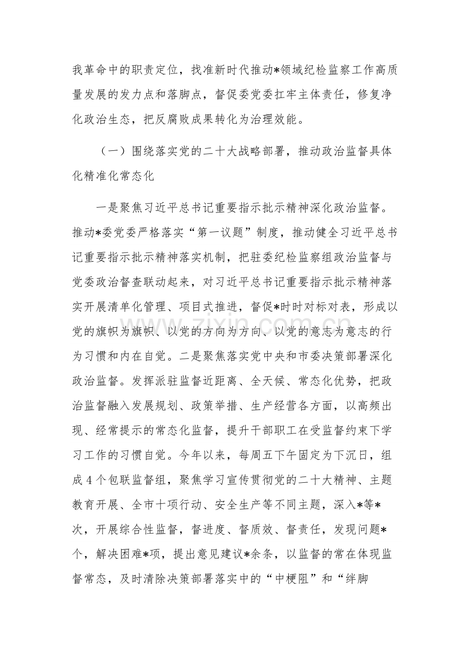 纪检监察组长落实全面从严治党“一岗双责”履责情况报告范文.docx_第2页