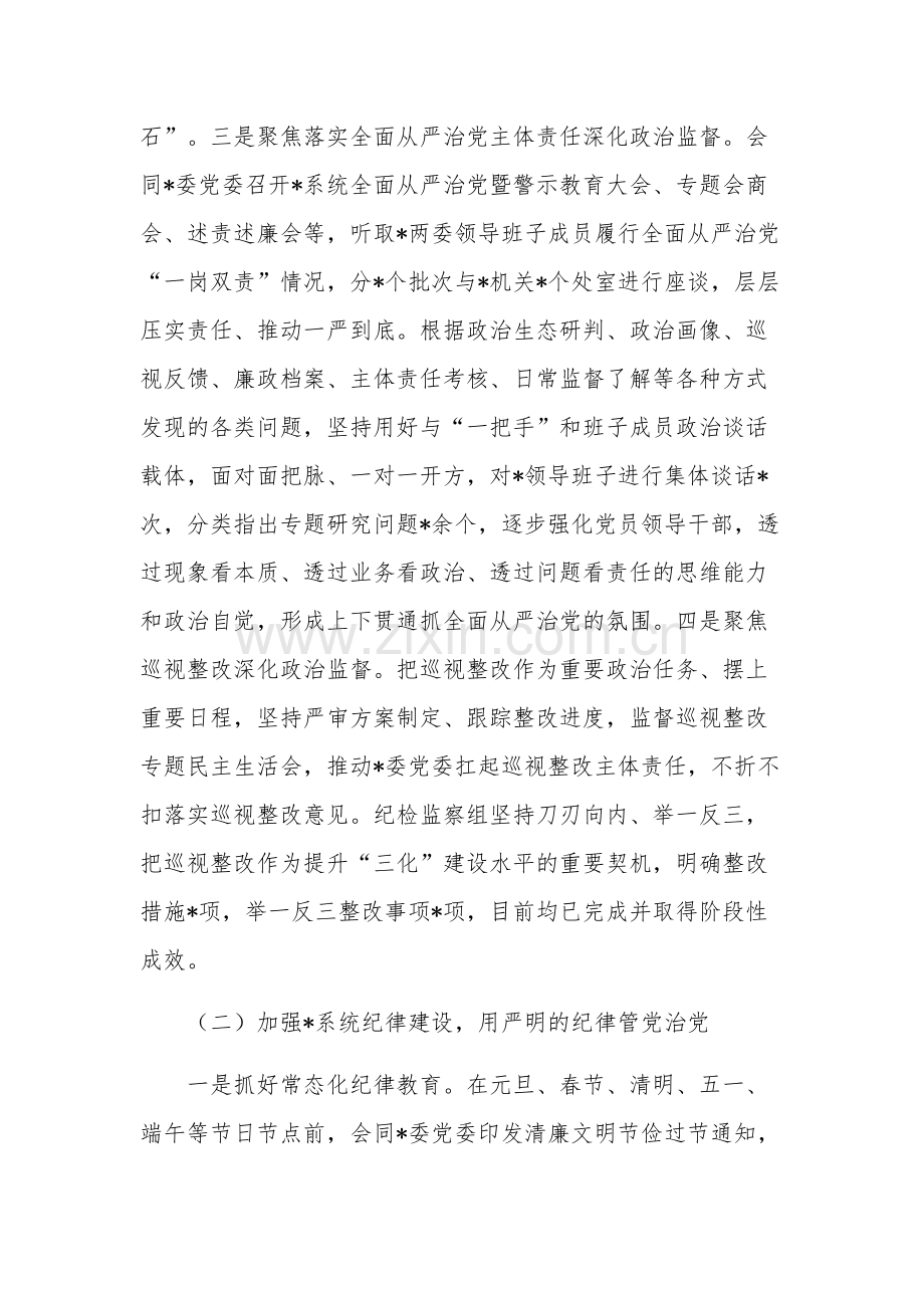 纪检监察组长落实全面从严治党“一岗双责”履责情况报告范文.docx_第3页