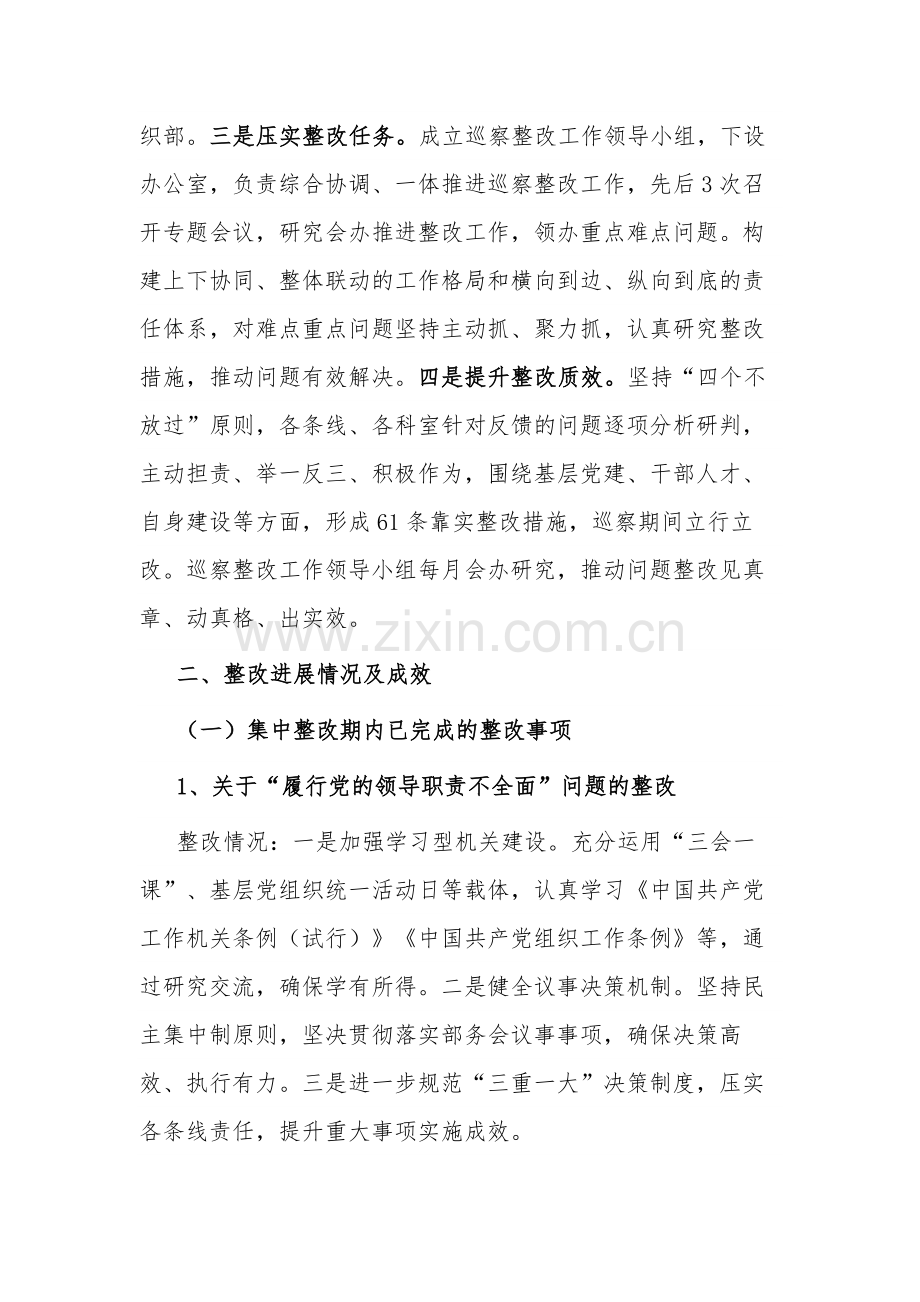 2023县委组织部关于市委巡察整改进展情况的报告范文.docx_第2页