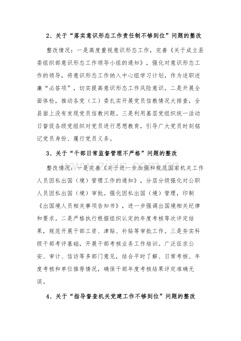 2023县委组织部关于市委巡察整改进展情况的报告范文.docx_第3页