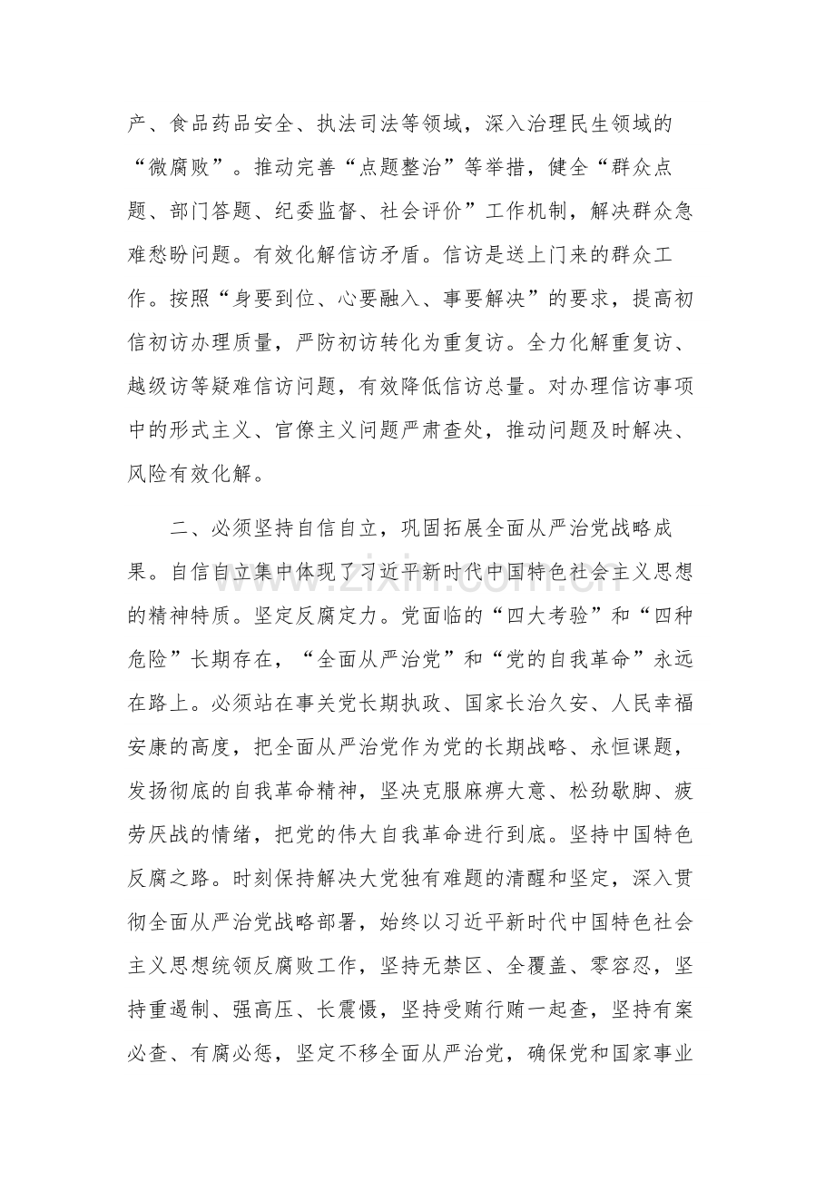 关于2023在理论学习中心组“六个必须坚持”专题研讨会上的发言稿2篇范文.docx_第2页