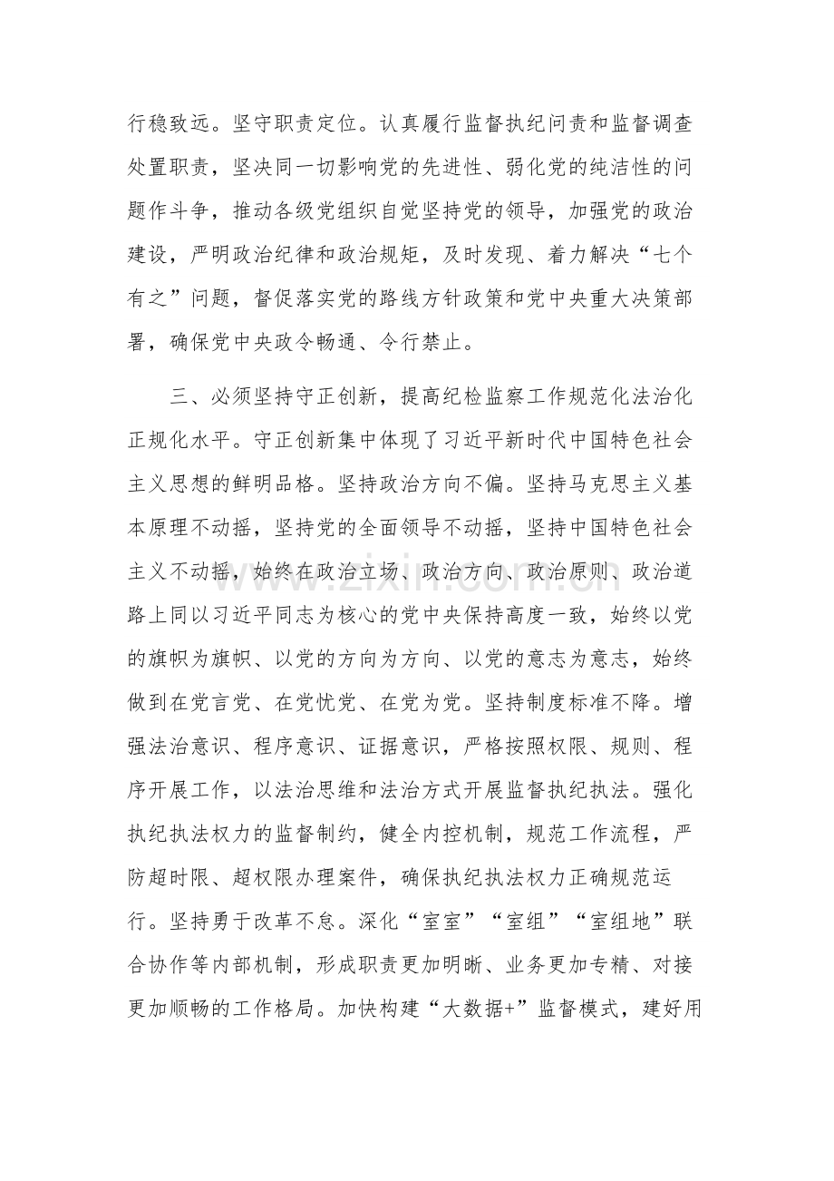 关于2023在理论学习中心组“六个必须坚持”专题研讨会上的发言稿2篇范文.docx_第3页