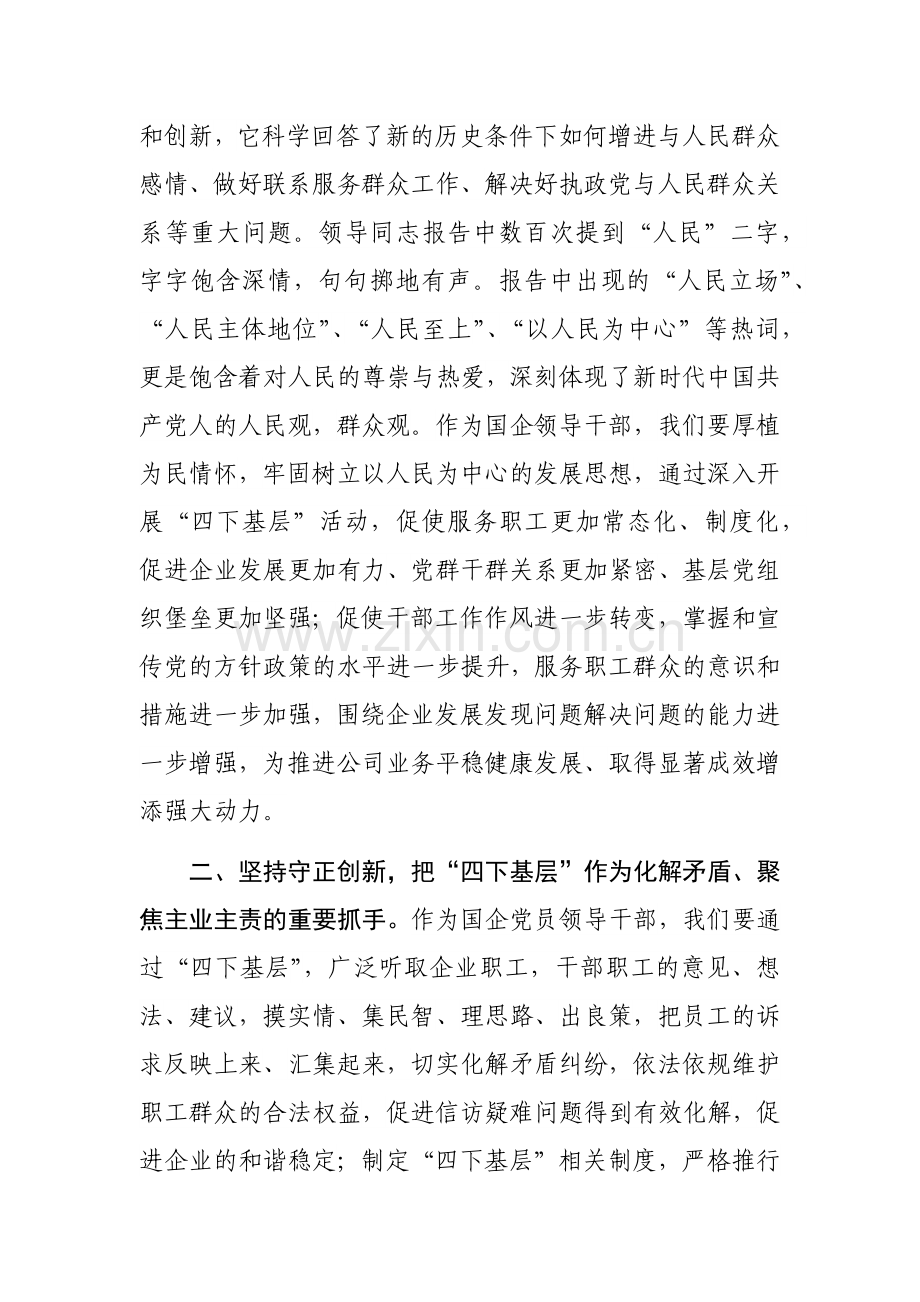 领导干部关于“四下基层”主题研讨发言材料范文2篇.docx_第2页