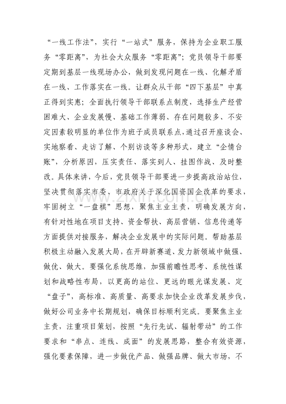 领导干部关于“四下基层”主题研讨发言材料范文2篇.docx_第3页