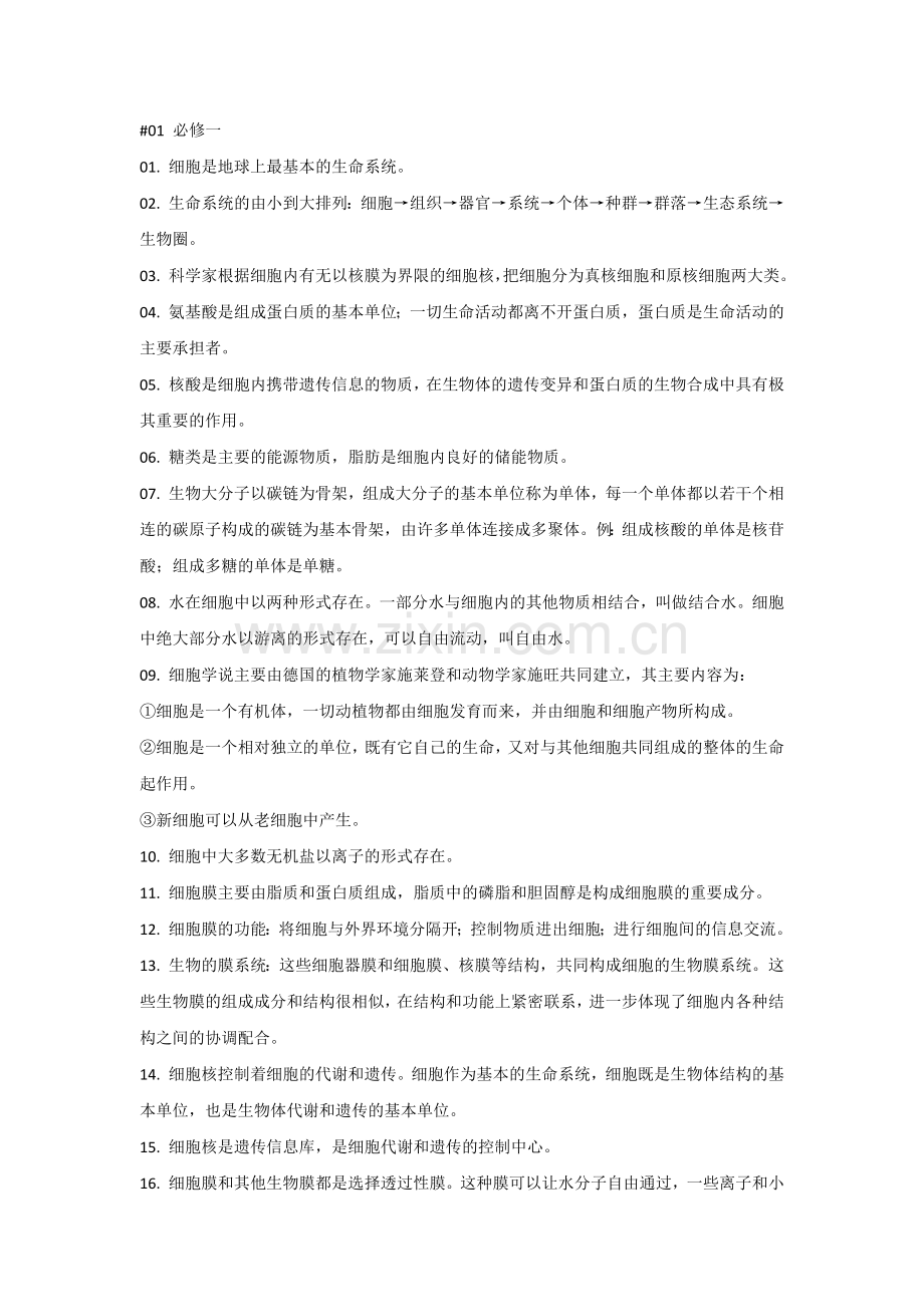 高中生物知识点总结归纳.docx_第1页