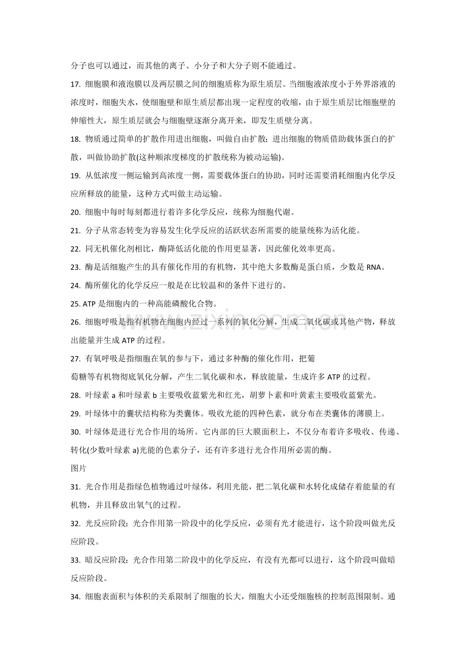 高中生物知识点总结归纳.docx_第2页