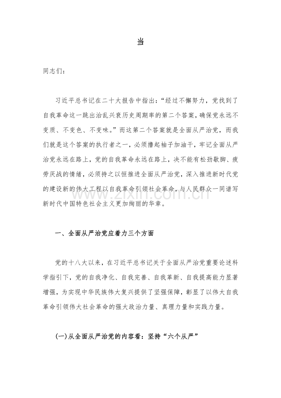 2023年纪检监察干部队伍教育整顿、两会精神、廉政廉洁、入党积极分子专题党课学习讲稿【多篇文】供参考.docx_第2页