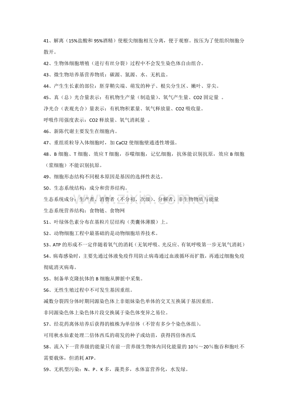 高中生物最常考查的117个易错点汇总.docx_第3页