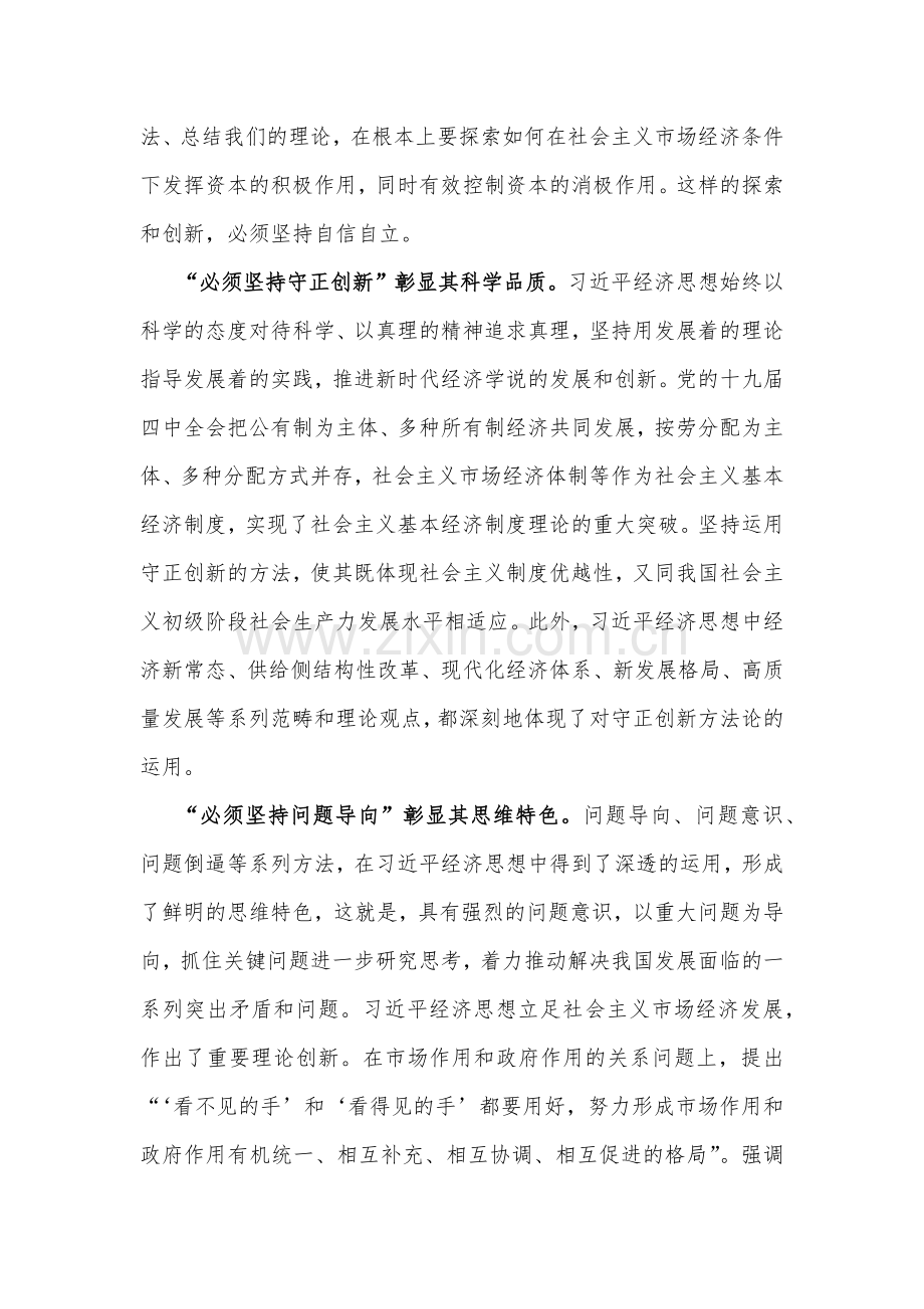 2023年党课讲稿：习近平经济思想的方法论创新与网信办主任党课讲稿：奋力谱写网络强国建设新篇章【两篇文】.docx_第3页