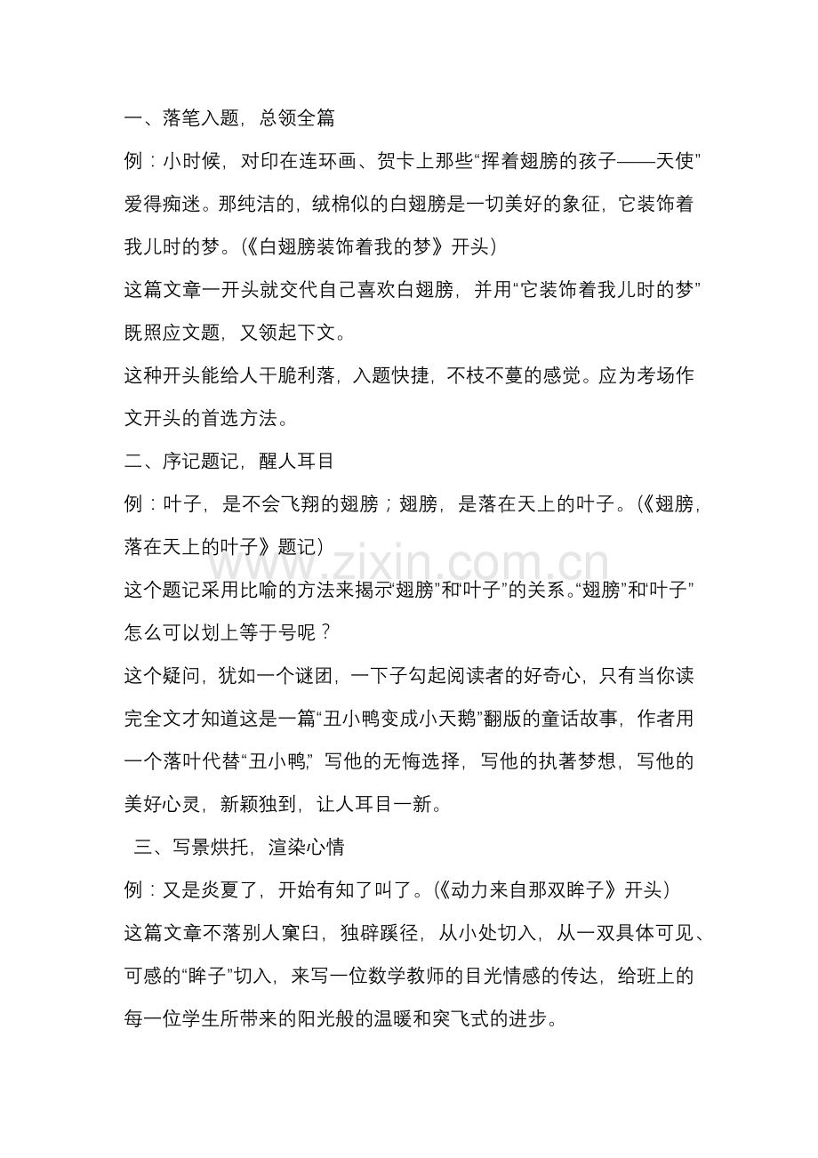 初中语文满分作文开头.docx_第1页