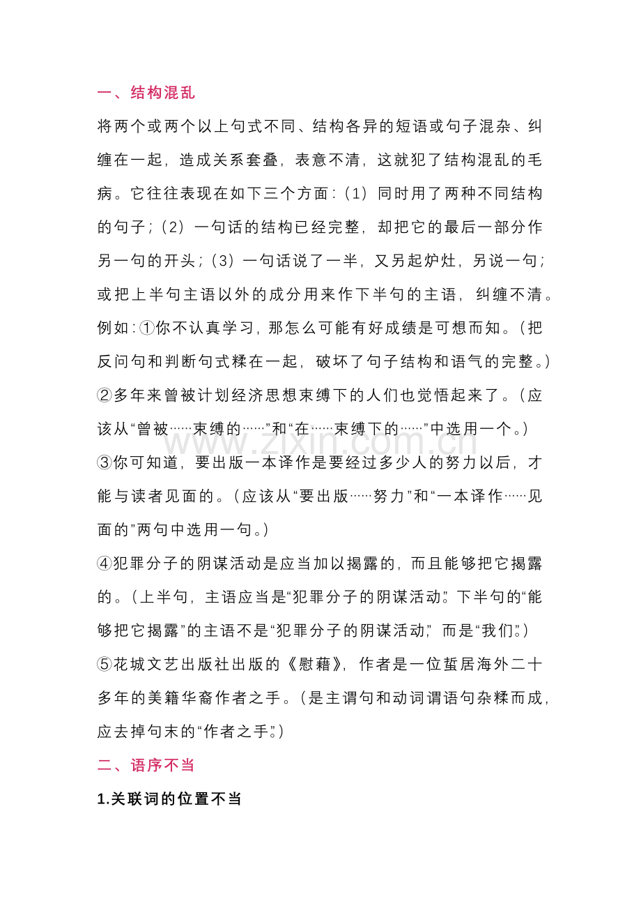 初中语文常考病句类型.docx_第1页