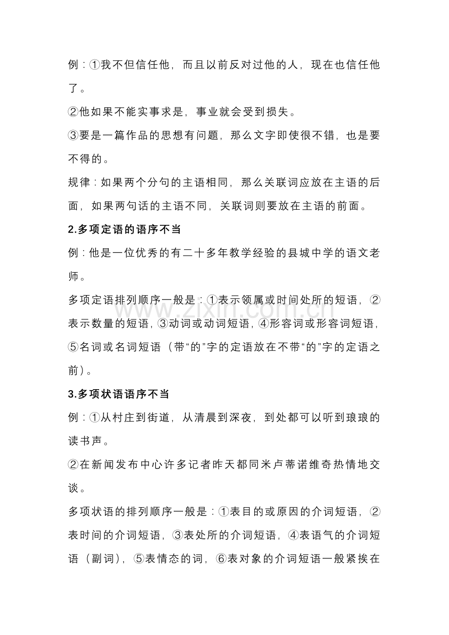 初中语文常考病句类型.docx_第2页