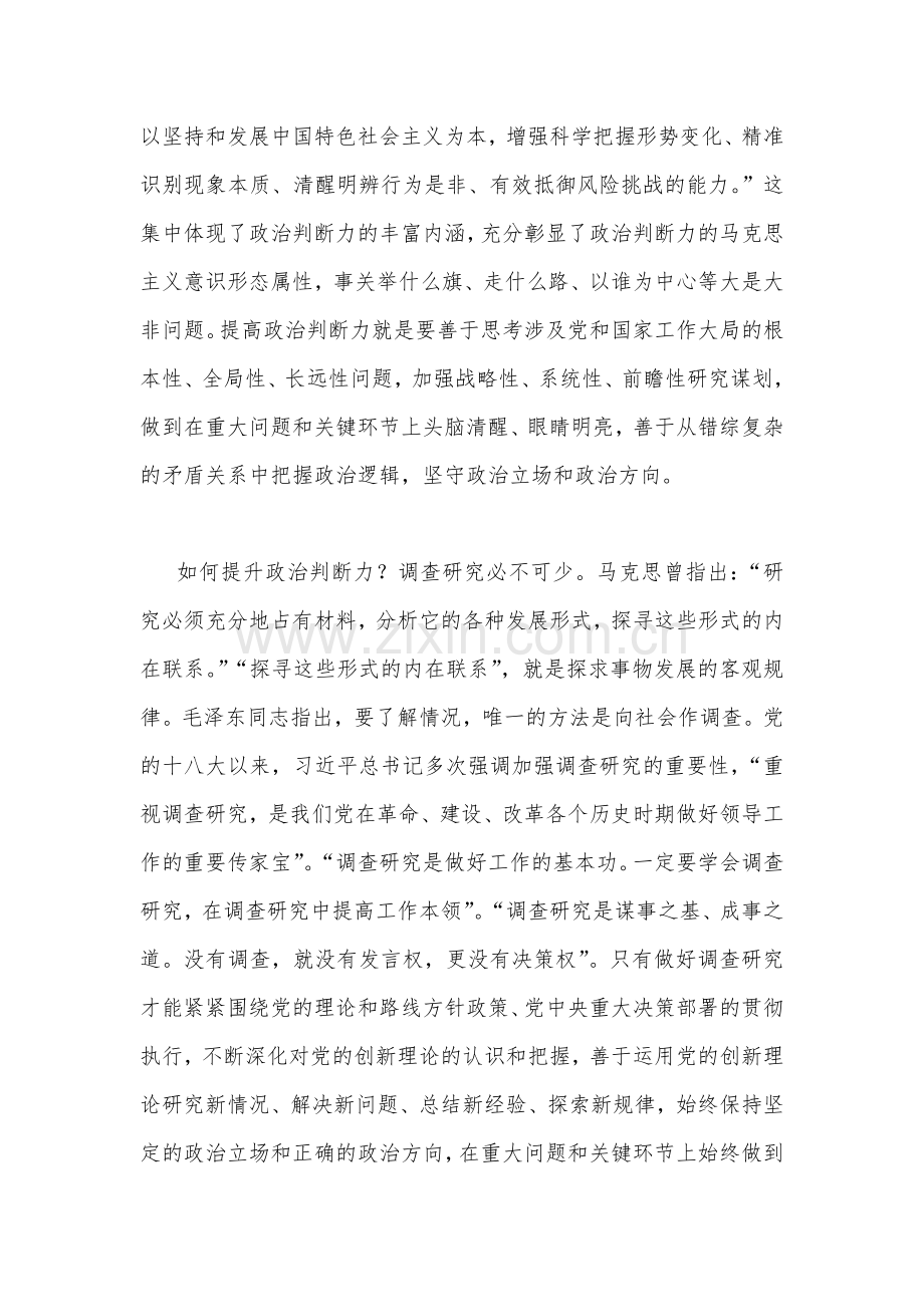 2023年通过调查研究提升政治能力专题党课学习讲稿与网信办主任党课讲稿：奋力谱写网络强国建设新篇章（两篇文）.docx_第2页