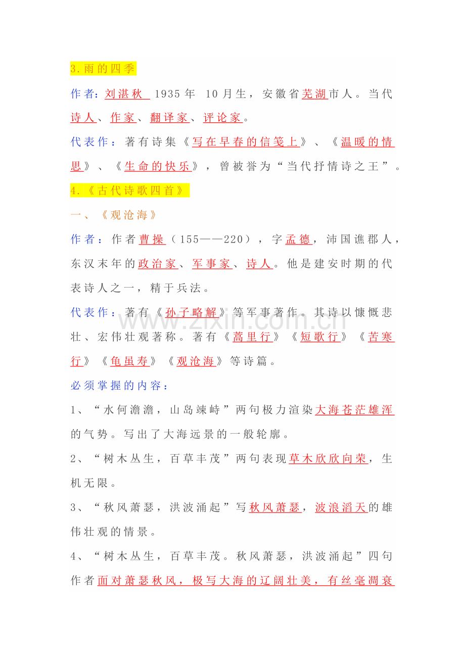 七年级上册语文全册课文每课重点知识整理.docx_第2页