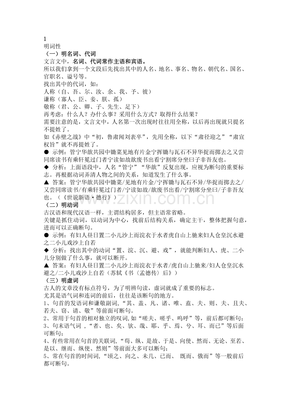 初中语文文言文断句的妙招.docx_第1页