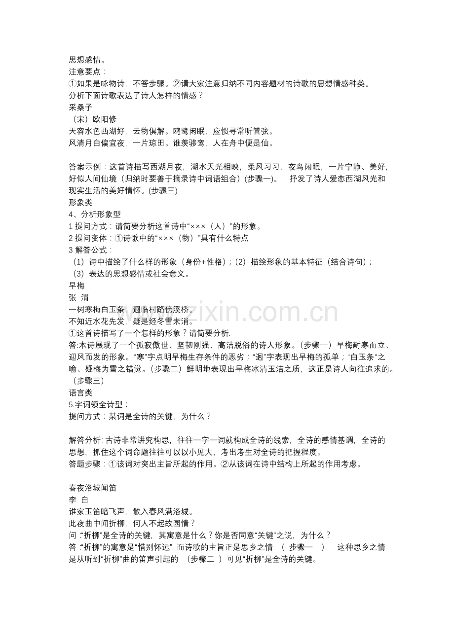 初中语文古代诗歌鉴赏题型归纳；六大考查类型的答题模板.docx_第2页