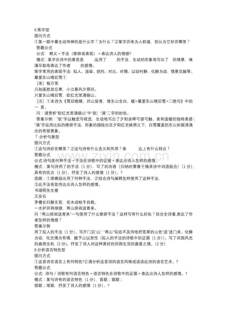 初中语文古代诗歌鉴赏题型归纳；六大考查类型的答题模板.docx_第3页