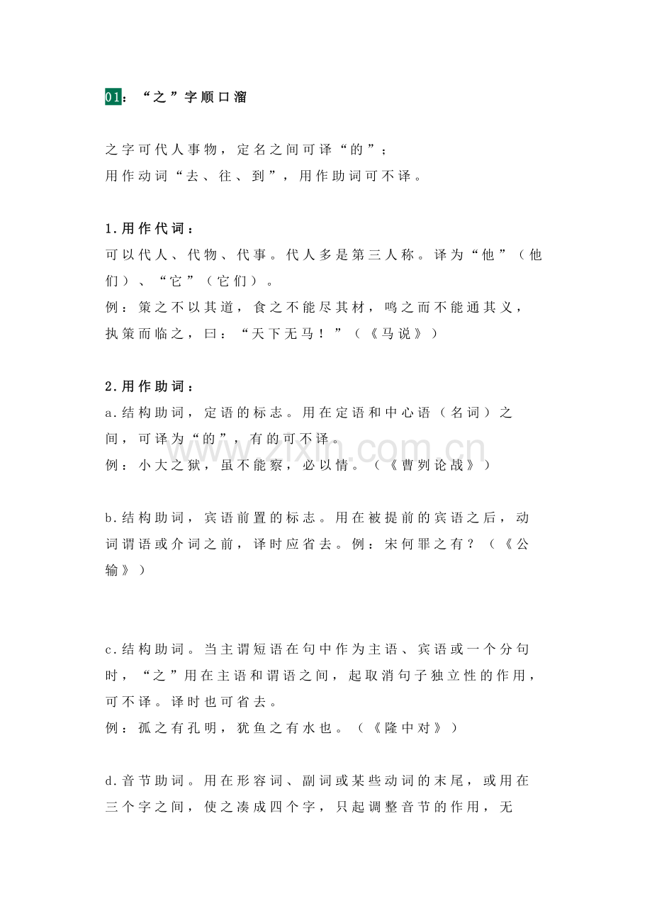 初中语文文言文虚词顺口溜及分类总结.docx_第1页