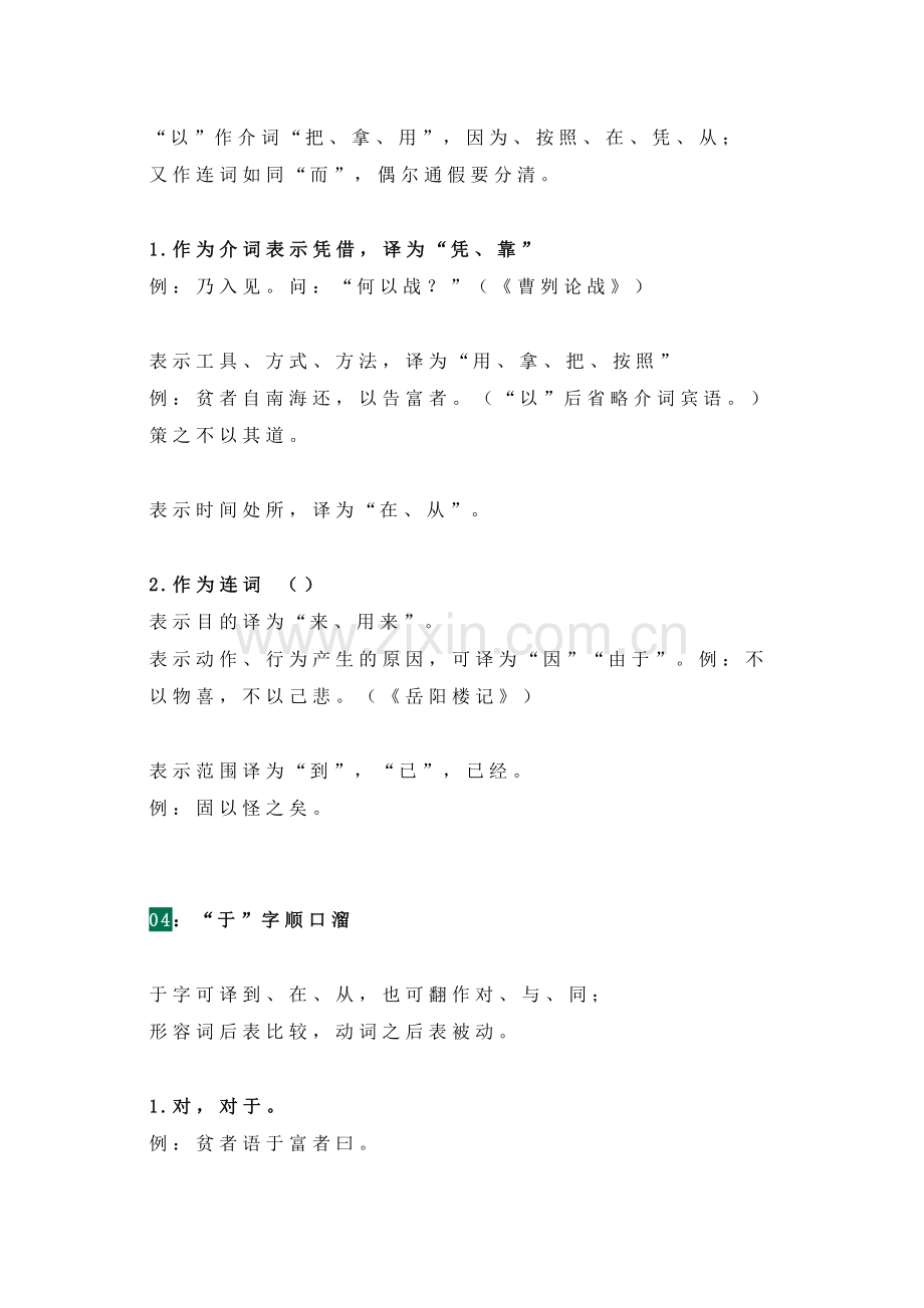 初中语文文言文虚词顺口溜及分类总结.docx_第3页