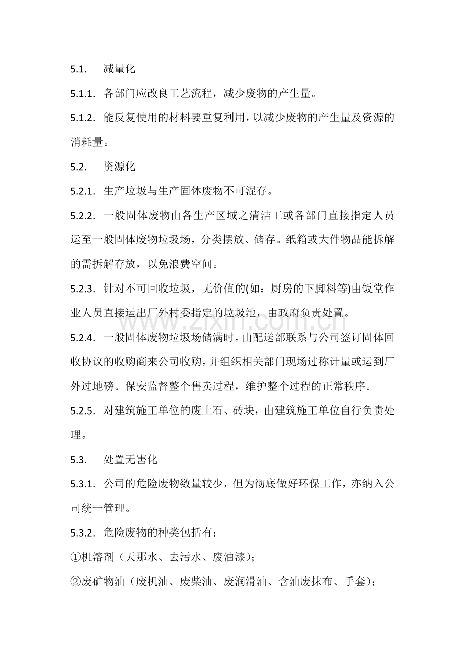 某公司废物管理办法.docx_第2页