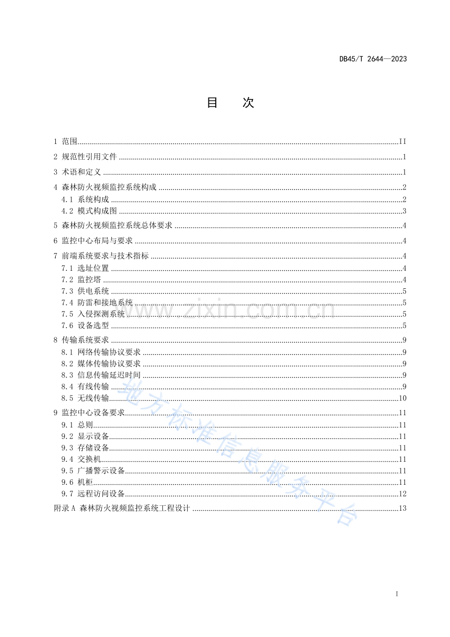 DB45T+2644-2023+森林防火视频监控系统技术规范.docx_第3页