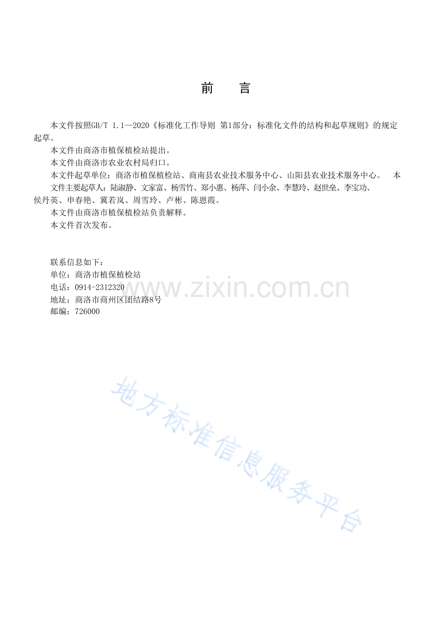 DB6110_T 034-2023茶园绿盲蝽监测及综合防治技术规程.docx_第3页