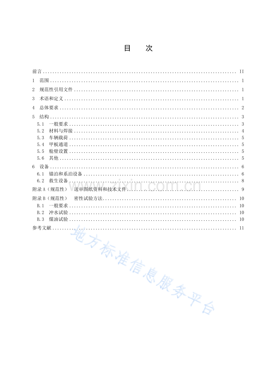 DB37_T 4661—2023浮桥承压舟检验技术要求.pdf_第2页