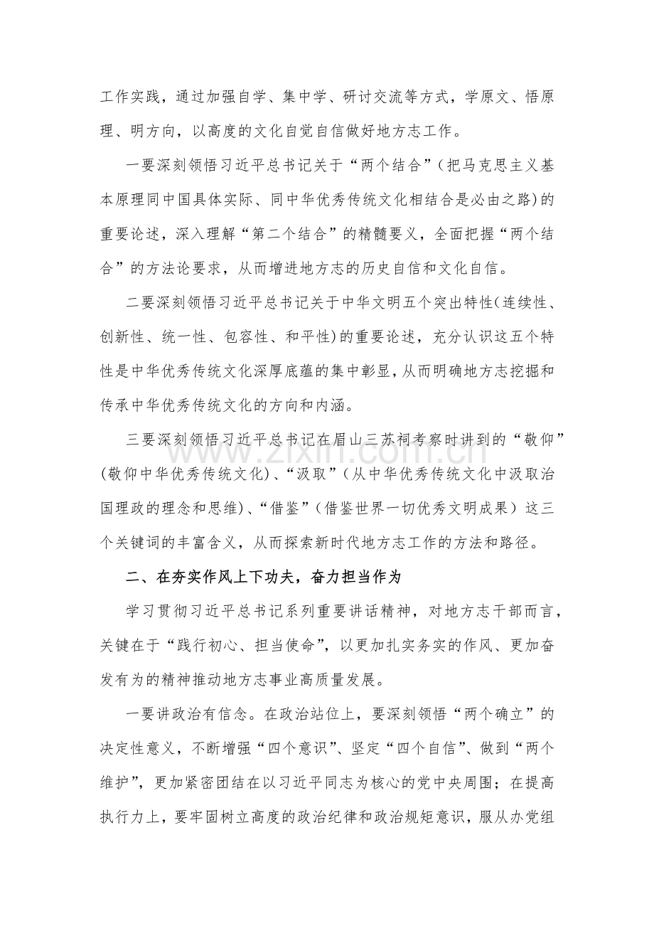 6篇2023年“牢记嘱托、感恩奋进”专题学习心得研讨发言材料.docx_第2页