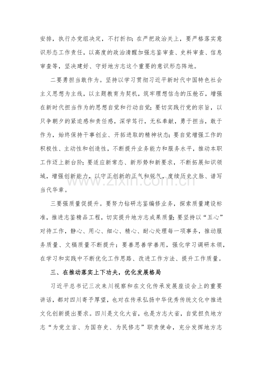 6篇2023年“牢记嘱托、感恩奋进”专题学习心得研讨发言材料.docx_第3页