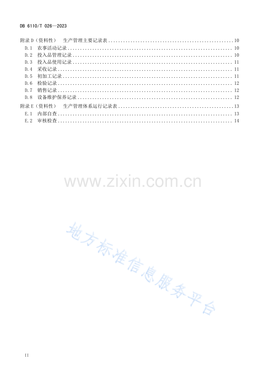 DB6110_T 026-2023黄芩质量控制技术规范.pdf_第3页