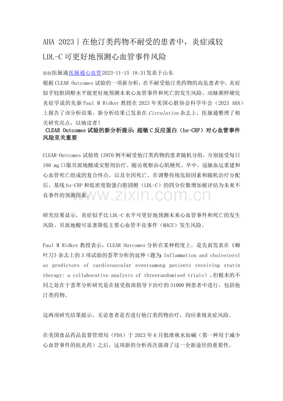 在他汀类药物不耐受的患者中炎症或较LDL-C可更好地预测心血管事件风险.docx_第1页