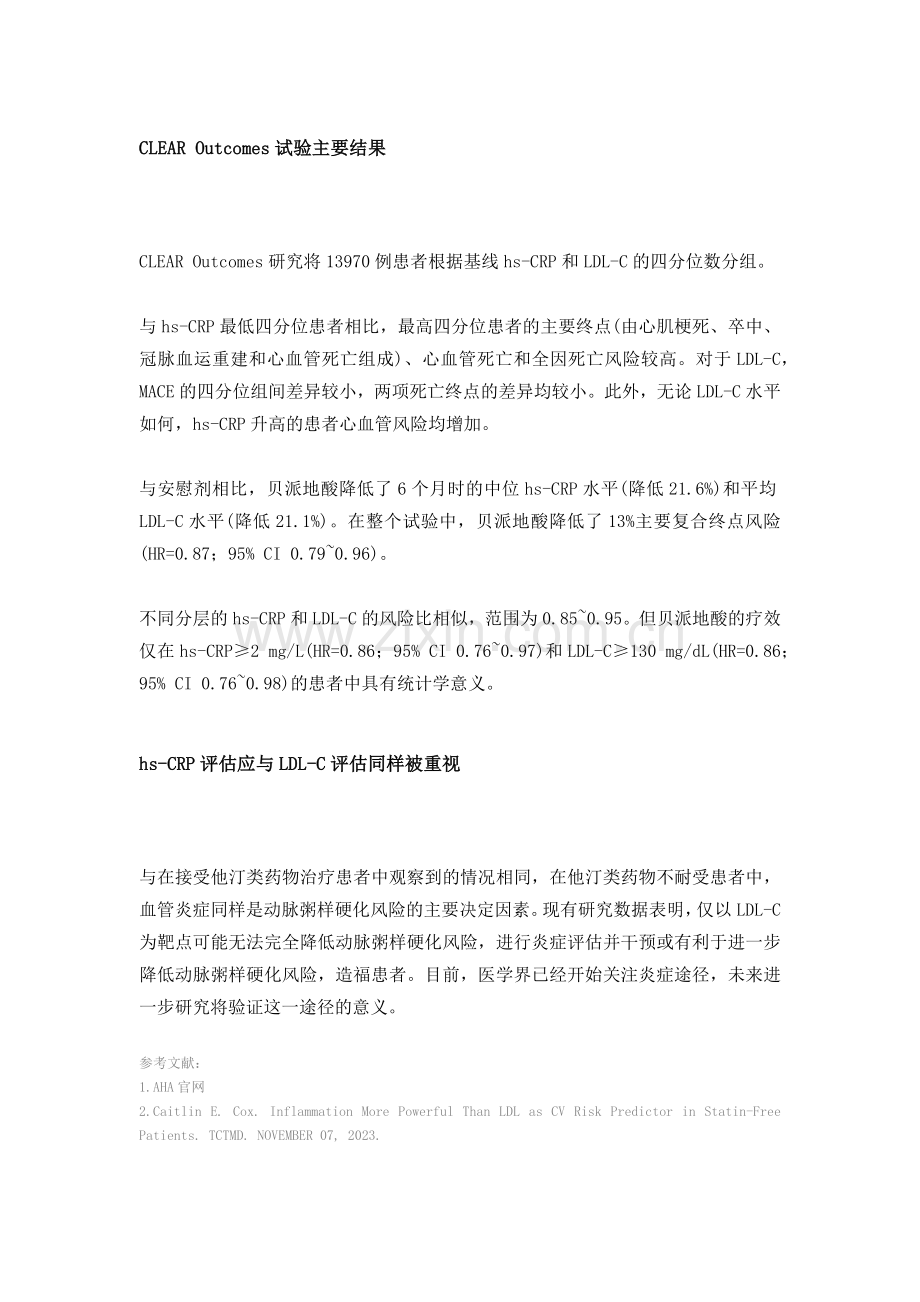 在他汀类药物不耐受的患者中炎症或较LDL-C可更好地预测心血管事件风险.docx_第2页