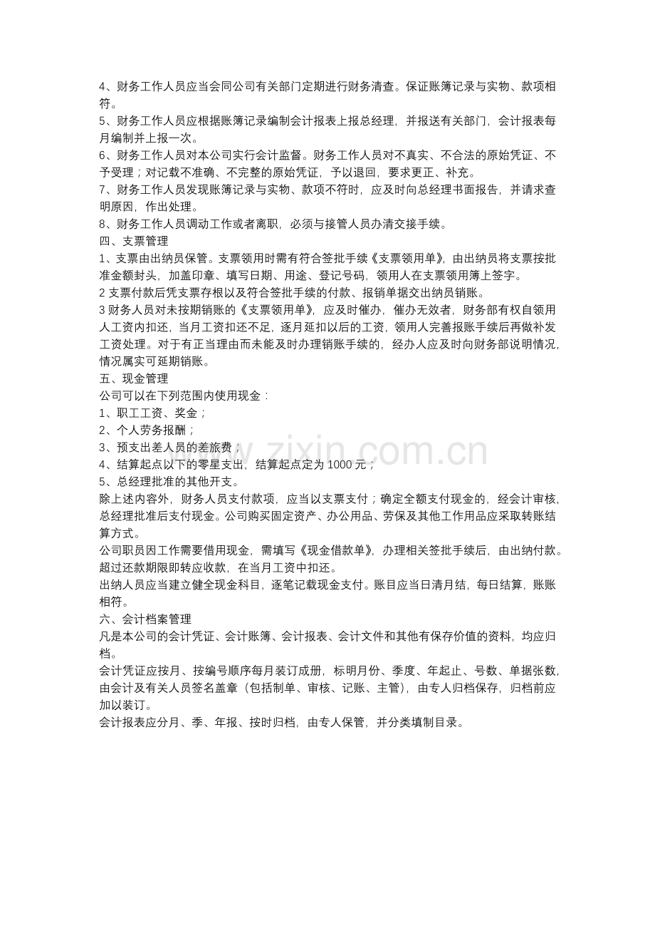 某某企业财务管理制度及岗位职责范文.docx_第2页