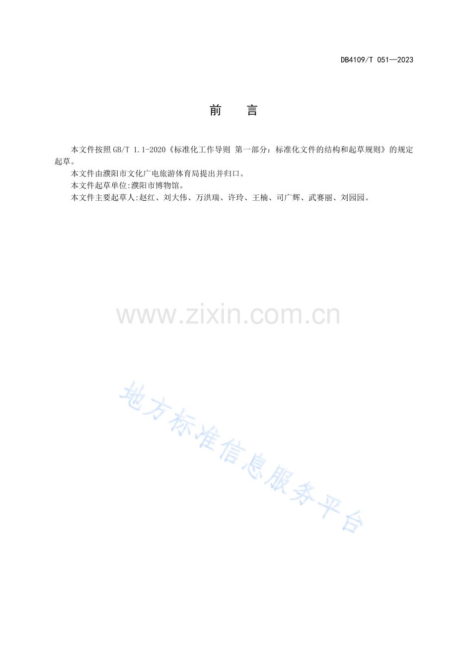 DB4109T051—2023文博场馆讲解服务规范.pdf_第3页