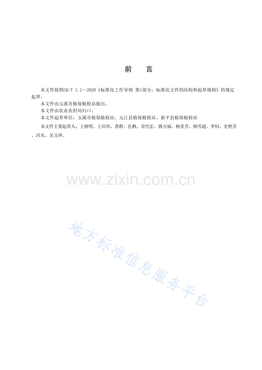 DB5304_T 017-2023实蝇类监测调查地方规范.docx_第2页