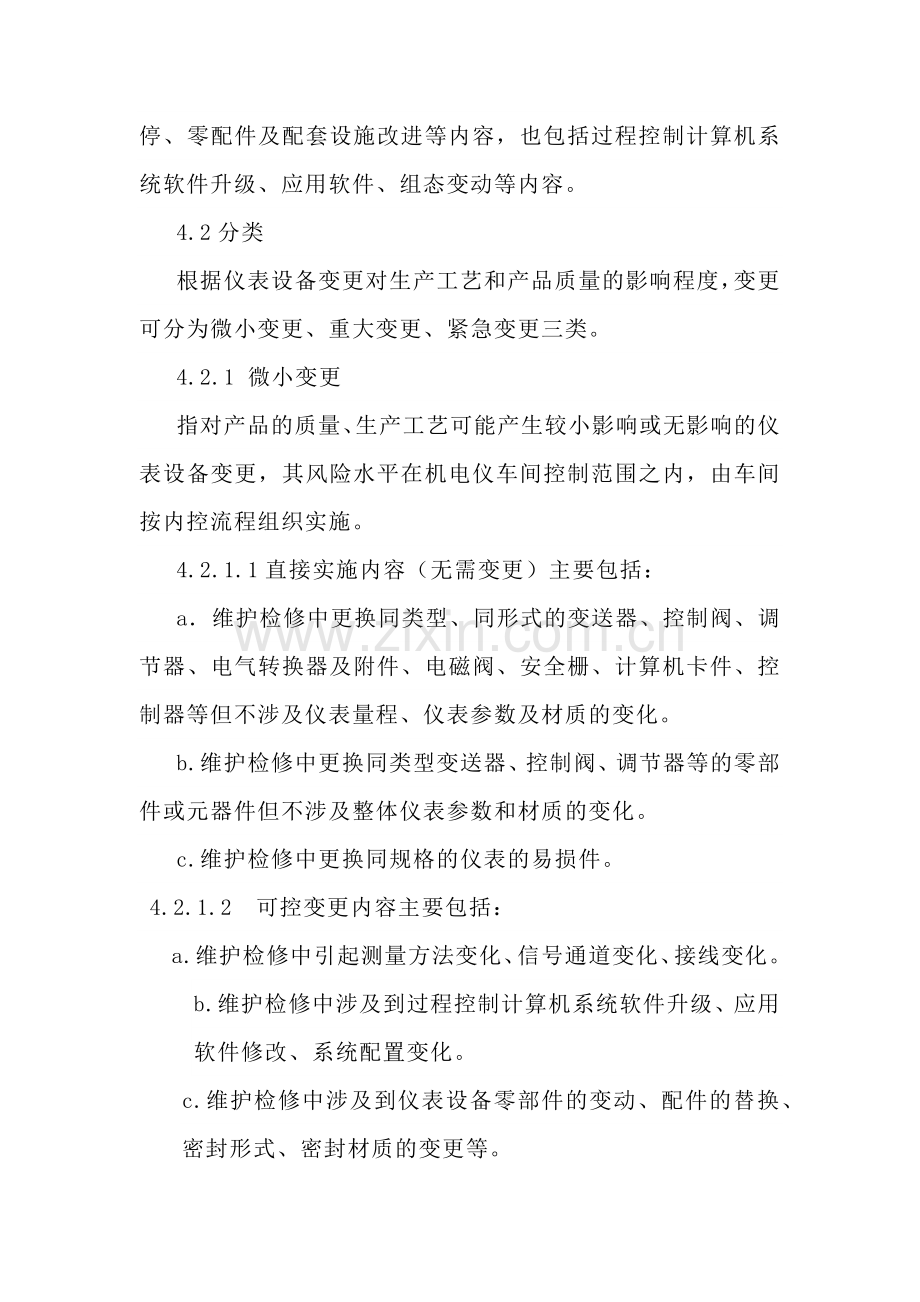 仪表设备变更管理制度.docx_第2页