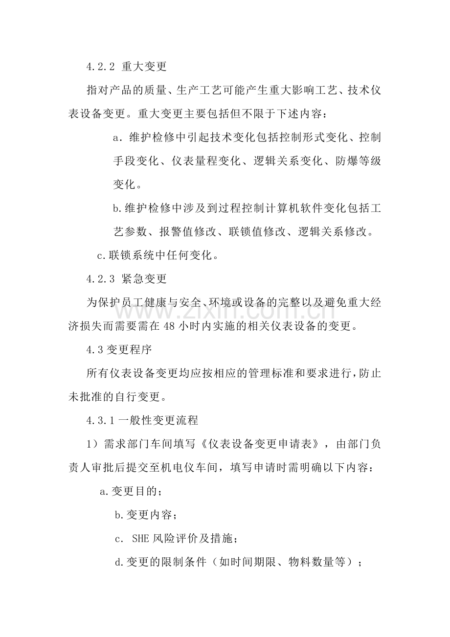 仪表设备变更管理制度.docx_第3页