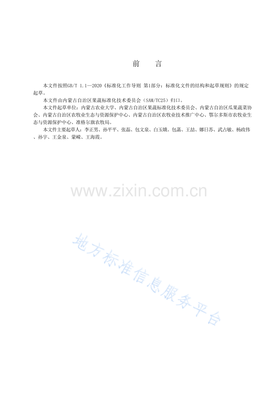 DB15T+3184-2023长柄扁桃病虫害绿色防控技术规程.docx_第3页