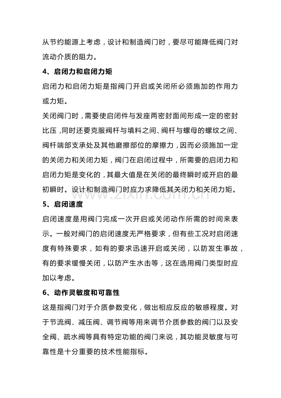 技能培训资料：阀门专业术语.docx_第2页