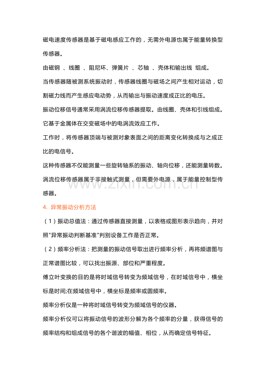 技能培训资料：设备故障判断.docx_第3页