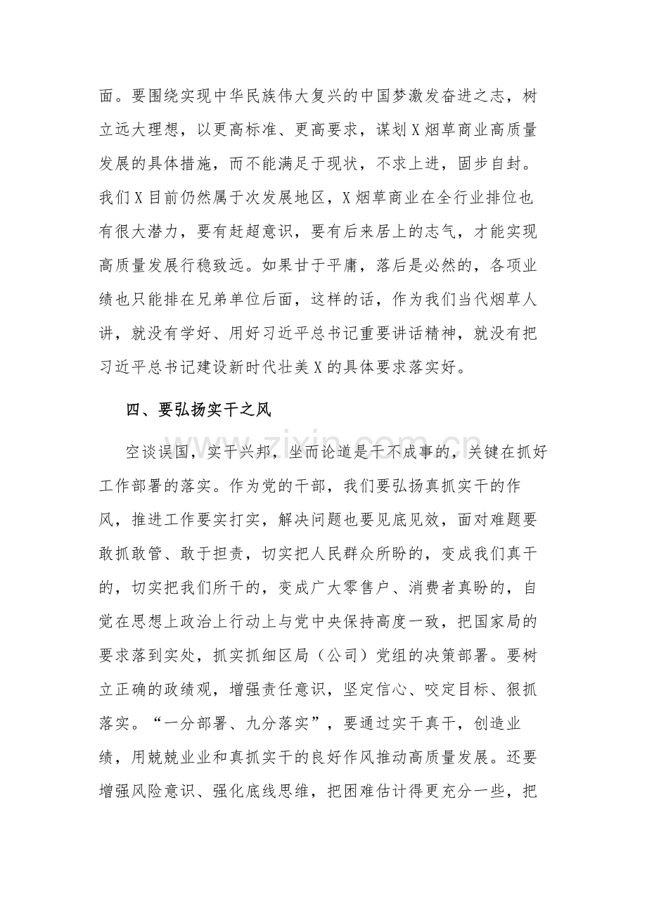 2023区局（公司）党组理论学习中心组第三季度交流研讨发言提纲范文.docx_第3页