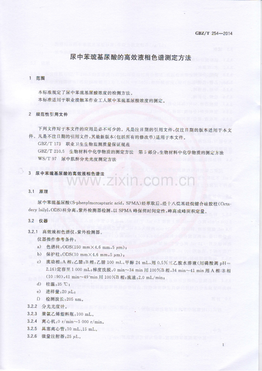 GBZ_T 272-2016 中小制鞋企业职业危害预防控制指南 (1).docx_第3页