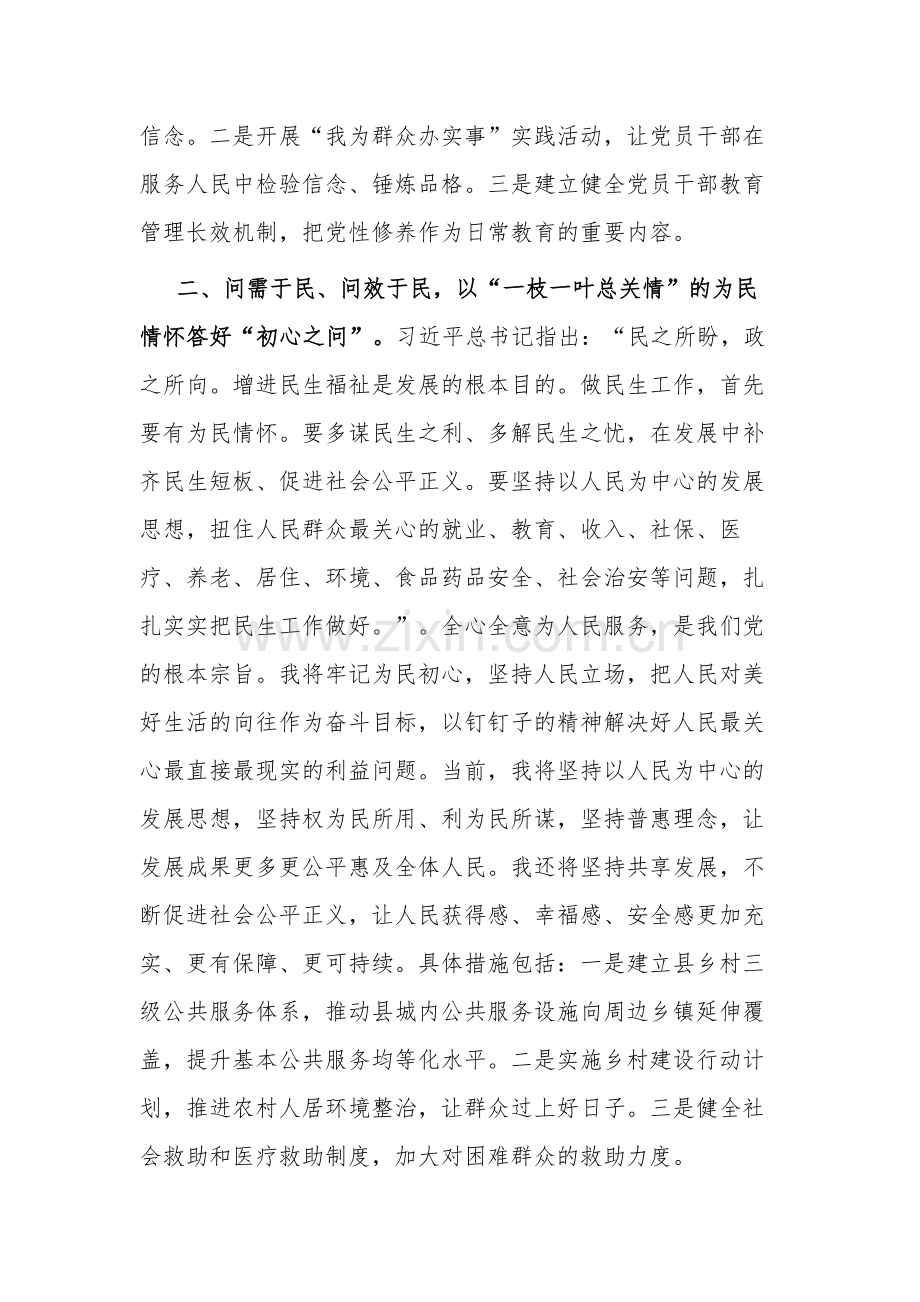 党员2023年主题教育读书班研讨发言提纲2篇范文.docx_第2页