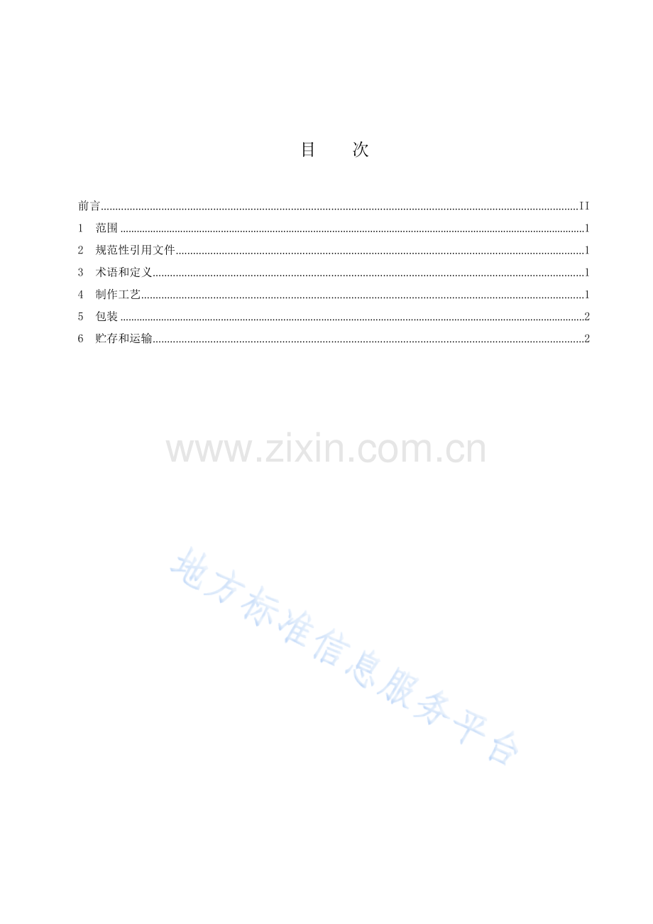 DB15T+2864-2023丰镇月饼-提浆月饼工艺规范.docx_第3页