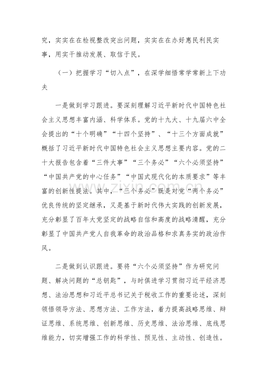 党委班子开展第二批主题教育专题党课讲话材料范文.docx_第2页