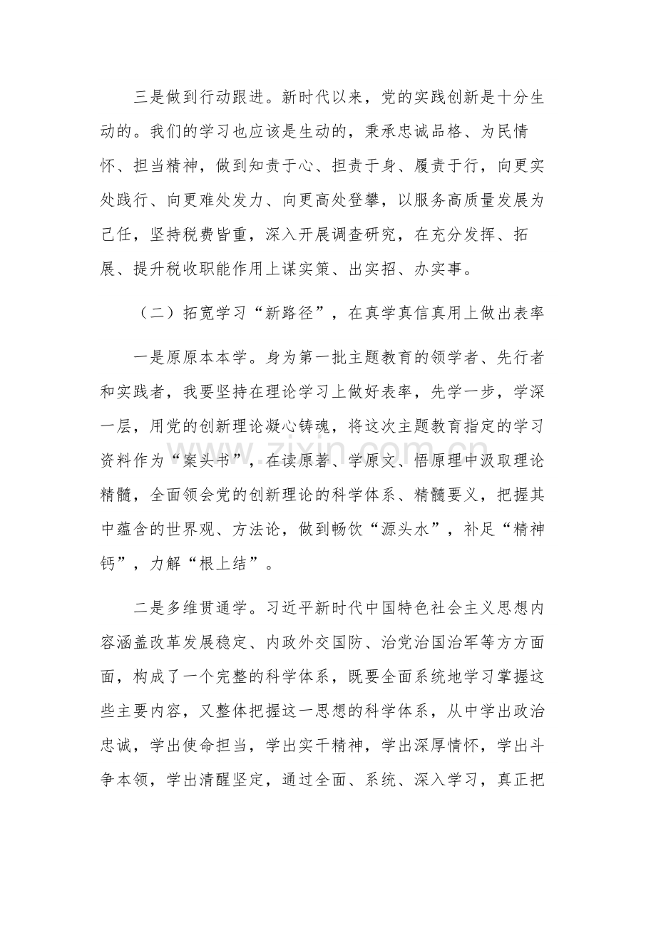 党委班子开展第二批主题教育专题党课讲话材料范文.docx_第3页